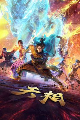 墨色少年 国产动漫全集